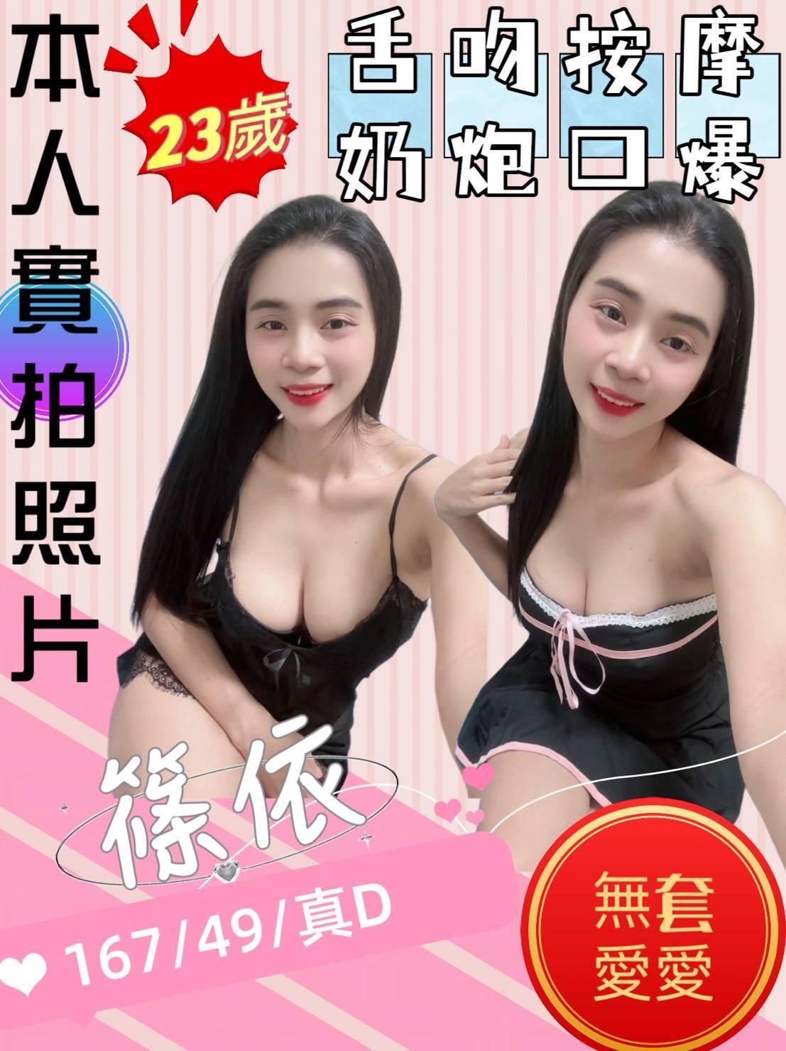 大溪區定點茶/外送茶 妃妃 160/50/24/38E
